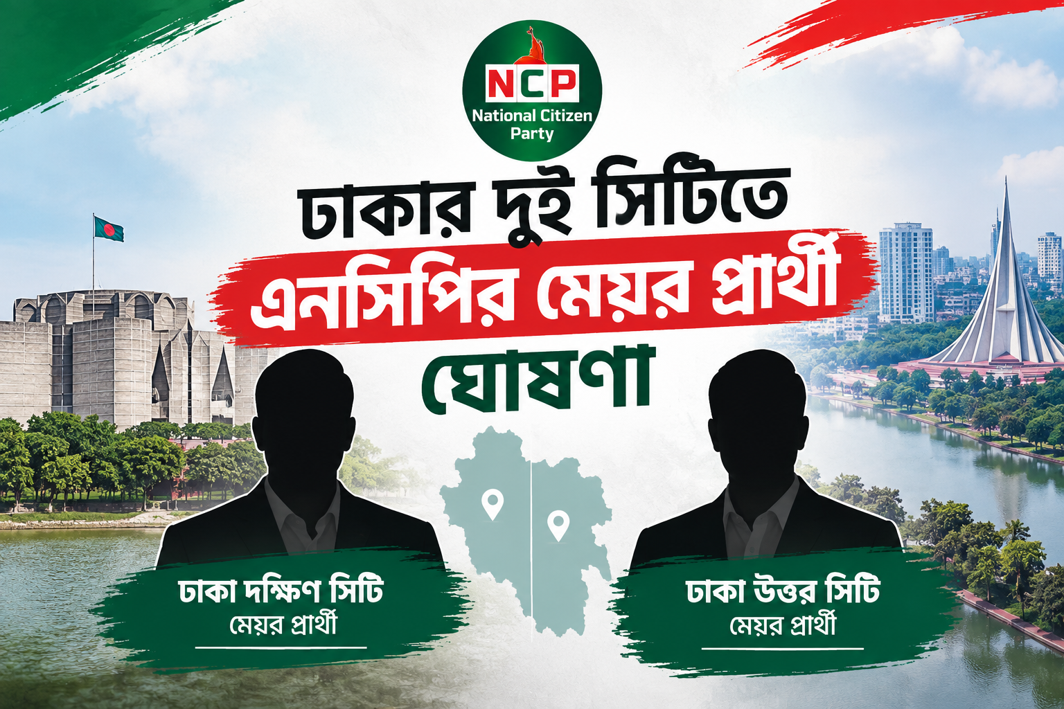 ঢাকার দুই সিটিতে এনসিপির মেয়র প্রার্থী ঘোষণা